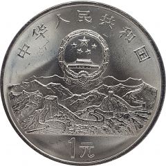 1 Yuan United Nations