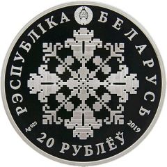 20 Roubles Eurasian Economic Union. 5 years