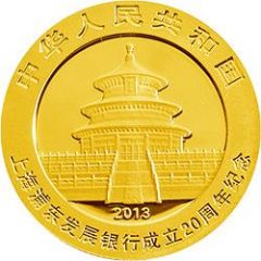 100 Yuan 20th Anniversary of Shanghai Pudong Development Bank