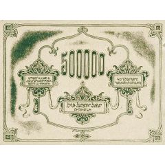 500 000 Roubles Socialist Soviet Republic of Armenia - Erivan