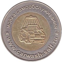 Car Wash Token - Crystal Essentuki