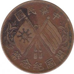 10 Cash 4th issue, Founding of the Republic, brass
