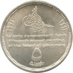 5 Pounds Islamic Development Bank