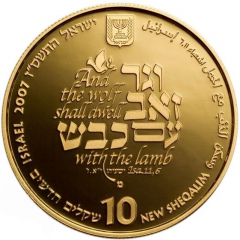 10 New Sheqalim Wolf with the Lamb