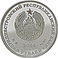 5 Roubles Yassko-Kishinyovsky Operation