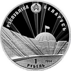 1 Rouble Belarus Liberation From Nazi Invaders