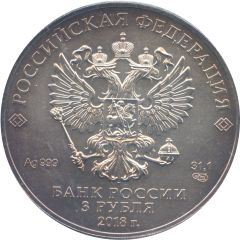 3 Roubles FIFA World Cup