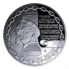 Token - Admiral Nakhimov / Sailor Koshka