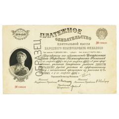 250 Gold Roubles Payment obligation