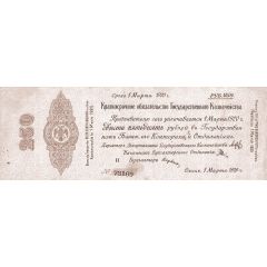 250 Roubles Second Siberian Provisional Administration