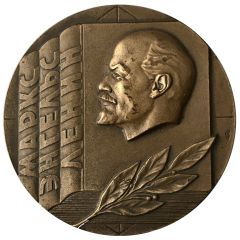 Medal - Marx, Engels, Lenin