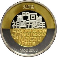 2000 Patacas 5th Anniversary Return of Macau to China