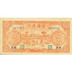 10 Yuan Bank of Pei Hai