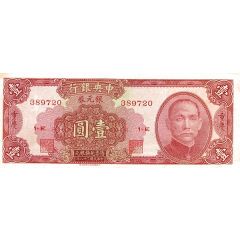 1 Yuan / Dollar Chungking