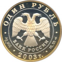 1 Rouble The Komandorsky Blue Fox