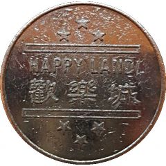 Token - Happy Land 歡樂城
