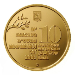 10 New Sheqalim Independence - The Golden Years