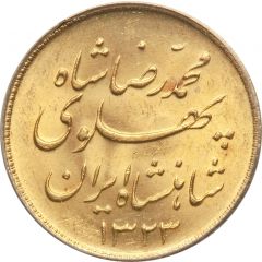 1 Pahlavī - Mohammad Rezā Pahlavī legend type