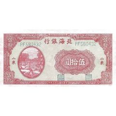 50 Yuan Bank of Pei Hai