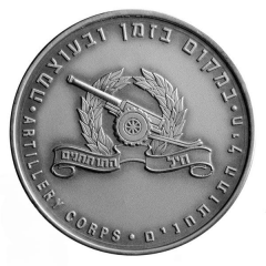 State Medal Israel Defence Forces Combat Units - Artillery Corps
