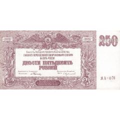 250 Roubles High Command of the Armed Forces