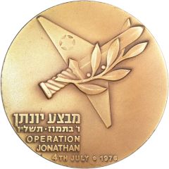 Medal - Operation Jonathan