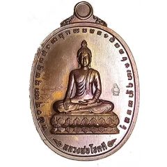 Medal - Wat Saket