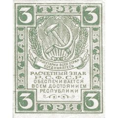 3 Roubles