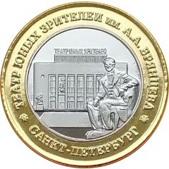Medal - Saint Petersburg Bryantsev Young Viewers Theater