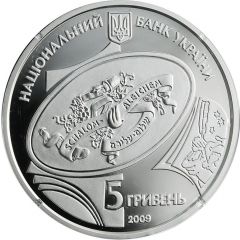 5 Hryven Sholem Aleichem