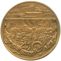 Medal - Tobolsk 410th Anniversary
