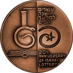 Medal - Israel State Lottery 20th Anniversary