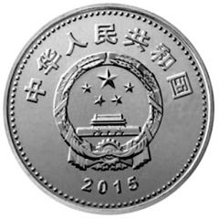 1 Yuan 70th Anniversary of the Victory in WWII