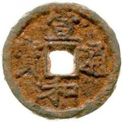 2 Cash - Xuanhe Tongbao, Regular script, iron
