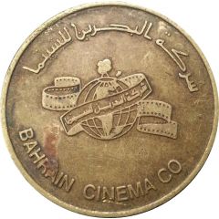 Complimentary Token - Bahrain Cinema Company