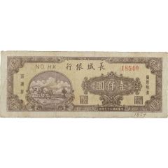 1000 Yuan Bank of Chang Chung