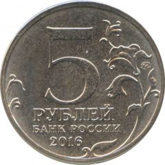 5 Roubles Tallinn