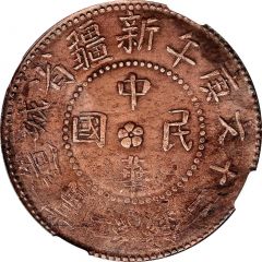 20 Cash Urumchi, type 2