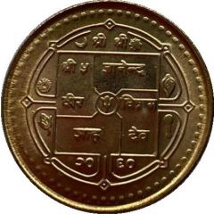 1 Rupee - Gyanendra Bir Bikram non-magnetic