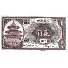 2 Jiao / 20 Cents Bank of China