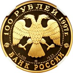 100 Roubles Polar Bear
