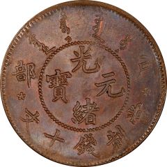 10 Cash - Guangxu Hu Poo
