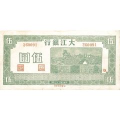 5 Yuan / 5 Yan Ta Chiang Bank / Dagiang Inxang; green