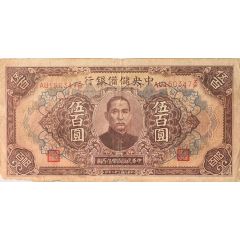 500 Yuan Central Reserve Bank of China
