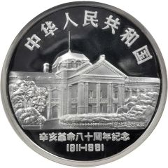 50 Yuan 80th Anniversary of the 1911 Revolution