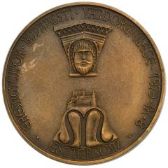 Medal - 4th conference of the Hungarian Coin Collectors Association Esztergom, Visegrád
