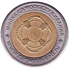 Car Wash Token Stavropol