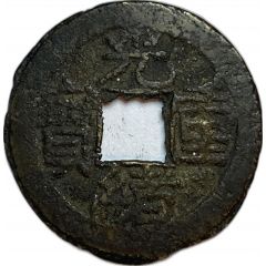 10 Cash - Guangxu Zhongbao, Boo-yuwan, type B, with dot