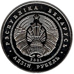 1 Rouble The Tower of Kamenets