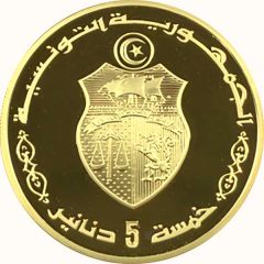 5 Dinars 1987 Coup d'état 17th Anniversary, Arabic legend